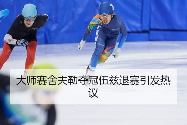 da-shi-sai-she-fu-lei-duo-guan-wu-zi-tui-sai-yin-fa-re-yi-1-353.jpg